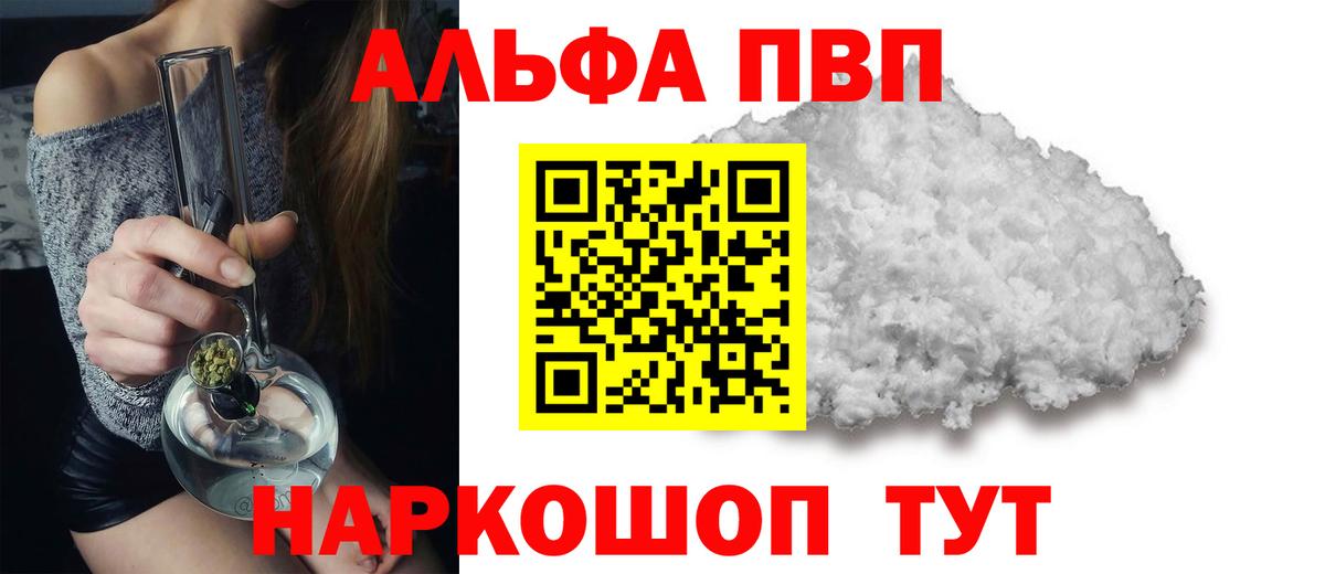 Alfa_PVP мука  APVP  Alfa_PVP мука  Переславль-Залесский  Вход с VPN 