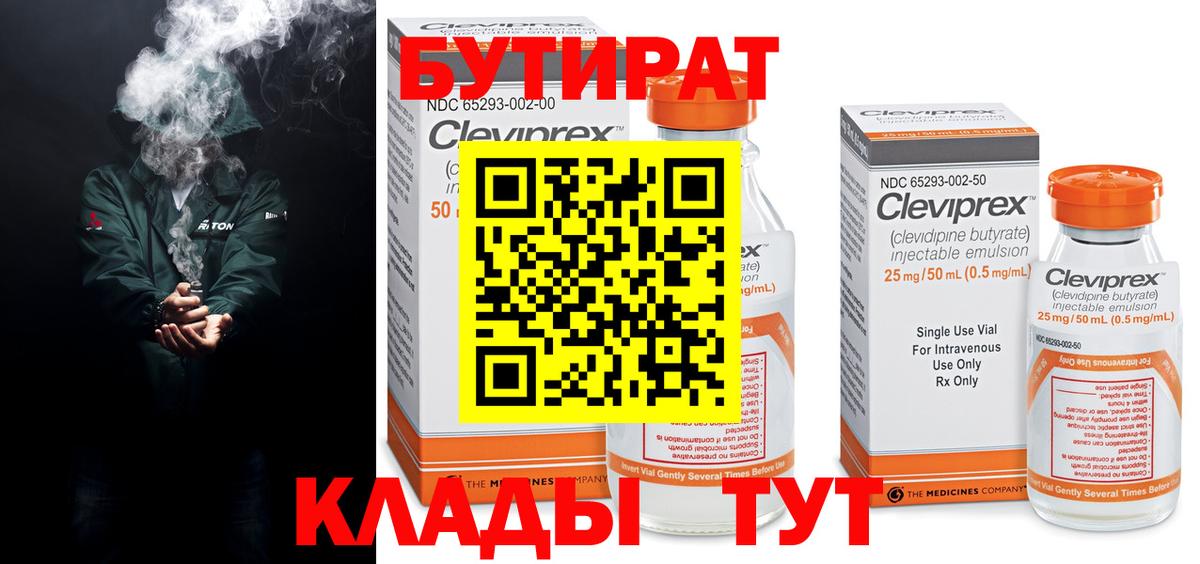 БУТИРАТ 99%  Вход с VPN  Переславль-Залесский 
