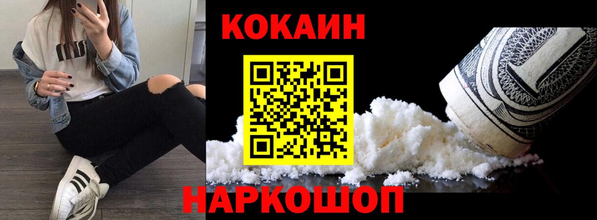 КОКАИН  Переславль-Залесский  Cocaine 98%  COCAIN Fish Scale 