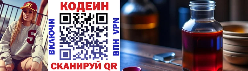 купить закладку  hydra tor  Кодеин Purple Drank  Переславль-Залесский 