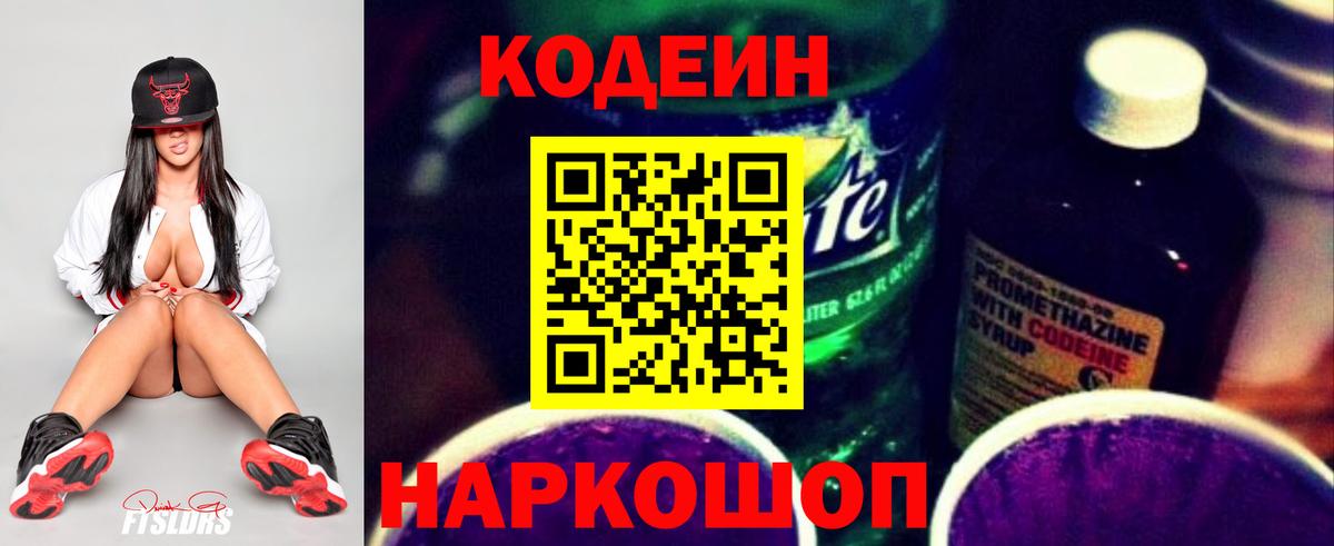 Кодеин напиток Lean (лин)  Кодеин напиток Lean (лин)  Переславль-Залесский  сколько стоит  Вход с VPN 