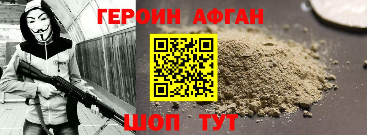 Героин VHQ Переславль-Залесский