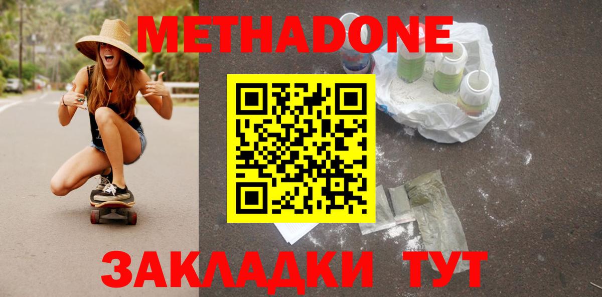 Метадон кристалл  Метадон белоснежный  Переславль-Залесский  Вход с VPN 