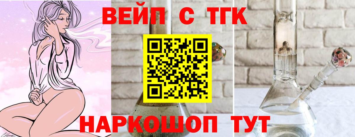 Переславль-Залесский  Дистиллят ТГК вейп с тгк  Вход с VPN 